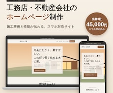 工務店会社のHP、施工事例ページを作ります イメージ1