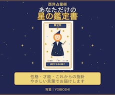 西洋占星術であなただけの星の鑑定書をお作りします イメージ1