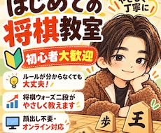 将棋を始めたい方の最初の先生になります 駒の動かし方から楽しく！知識ゼロでも大歓迎です！