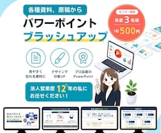 既存資料をパワポにプラッシュアップします イメージ1