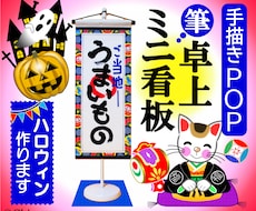 筆を使った手描きPOPを日本的な卓上型で作ります イメージ1