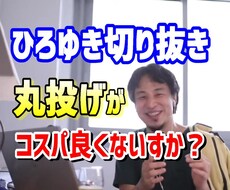フルテロップ!ひろゆき切り抜き動画作成を代行します 丸投げOK!4か月550万回再生チャンネル運営者が作成します