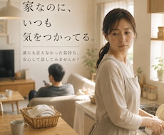 夫の機嫌言いたいことも言えない方のお話を聴きます お金も離婚も親に言えず、一人で抱えてきたあなたへ