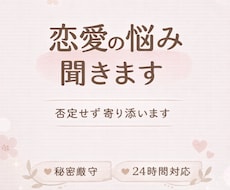 恋愛と喪失の悩み聞きます イメージ1