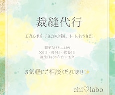 裁縫代行／現役ママがオーダー品を丁寧に制作します 毎日使いやすい布製品「こんなの欲しい」に応える裁縫代行