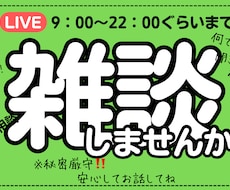 なかなか人に言えないお話など聞きます イメージ1