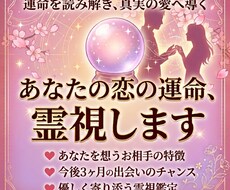 あなたを密かに思う人の特徴と恋の運命を霊視します 先着5名様限定⭐️運命の相手や今後の恋を深く霊視鑑定します