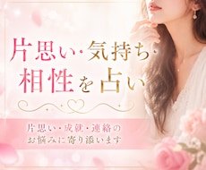 片思い・気持ち・相性を占い恋を応援します イメージ1