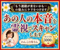 あの人の本音を霊視でスキャンします LINEブロック、既読無視、その理由を占いで突き止めます