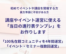 進行表のテンプレを作成いたます イメージ1