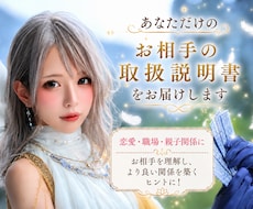 あなただけの⭐︎お相手のトリセツをお届けします イメージ1