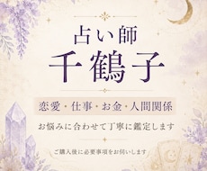 恋愛・仕事・お金のお悩みを丁寧に鑑定します イメージ1