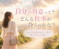 あなたの才能を活かせる環境を一緒にみつけます 最短5分から│人生の岐路にひとさじの楽しみをいかがですか？