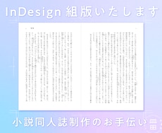 小説同人誌の本文組版承ります