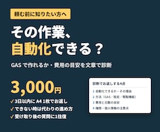 その事務作業、GASで自動化できるか診断します イメージ1