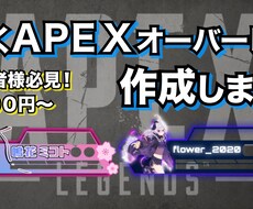 APEX配信用のオーバーレイを作成します イメージ1