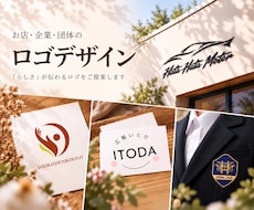 お店・個人事業主向けのロゴをデザインします 開業・リニューアルに。想いを形にするオリジナルロゴをご提案