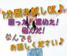 １分間でもOK♪なんでもお聴きします ✨日常生活の愚痴やお悩みを話してスッキリしませんか✨