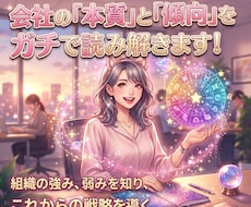 ライトワークを読み解きます 貴方と会社の相性とご縁を読み解きます