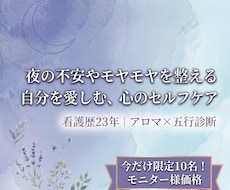 看護歴23年ナースが親身に夜のモヤモヤ傾聴します アロマ＆五行で整える、夜のチャット相談室⁠