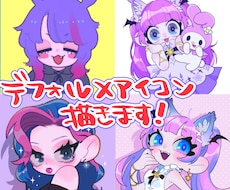 SNS用デフォルメアイコンイラスト作成します イメージ1