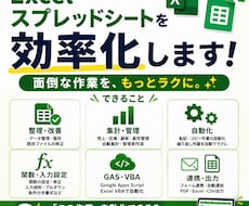 Excel・スプレッドシートを効率化しますます イメージ1