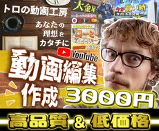 全ジャンルＯＫ！あなたの理想イメージに近づけます YouTube等イメージを伝えて頂ければ丸投げでも大丈夫♪