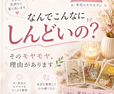 ママの本音を優しく整理　夫・育児のモヤモヤ占います イメージ1