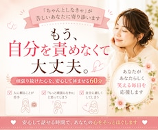 ちゃんとしなきゃ　が苦しいあなたに寄り添います 頑張り続けなくても、あなたには価値があります。