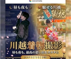 女性カメラマンが小江戸川越の和服撮影します イメージ1