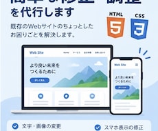 Webサイト・Webアプリの簡単な修正・調整します イメージ1