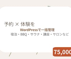 宿泊予約＋体験販売をまとめて構築します イメージ1