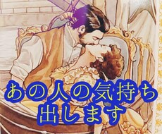 復活記念割引★あの人の気持ちをみます 占いをもっと身近に。今日の運勢気分で♪タロットとオラクル★