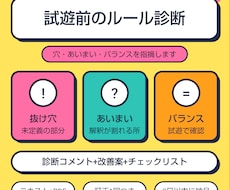 自作ボードゲームのルールをチェックします イメージ1