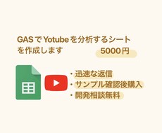 GASでYoutubeの情報を毎日取得します イメージ1