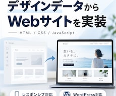 デザインデータからWebサイトをコーディングします イメージ1