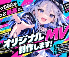ボカロ・歌ってみたのMVを制作します イメージ1