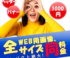 ヘッダー・バナー【全サイズ1000円】で作成します インパクト絶大！なバナー・ヘッダーが必要な方必見！！