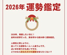 2026年あなただけの運勢を鑑定します
