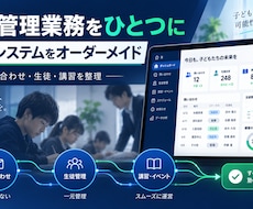 学習塾の業務システムを開発します イメージ1