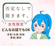 否定なしで話を聞きます イメージ1