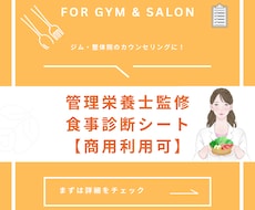 管理栄養士監修食事診断シート【商用可】できます イメージ1