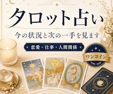 恋愛・仕事・人間関係・人生のモヤモヤを整理します イメージ1