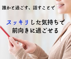 あなたにそっと寄り添います イメージ1
