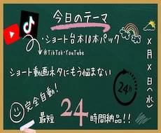 ネタ切れ解決！ショート動画台本10本作ります ショート動画のネタに困っている方へ台本まとめて作成します‼️