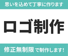 ３案ご提案★想い・コンセプトが伝わるロゴ制作します 印象的なデザインで愛されるロゴ作成します
