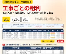 工事台帳Excelで工事別の粗利と未入金を出します イメージ1