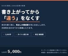 SEOを意識したWeb記事を執筆します イメージ1