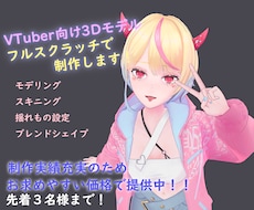 VTuber/VRC向け3Dアバターを制作します イメージ1