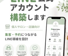 個人サロン・店舗向け┃公式LINEを構築します 店舗目線で集客・予約に繋がる公式LINEを丁寧に構築致します